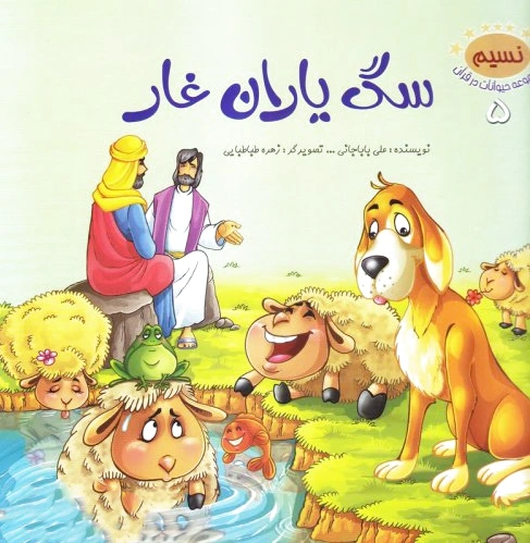 سگ یاران غار