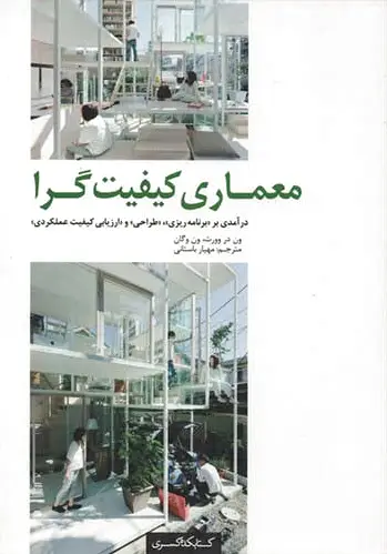معماری کیفیت گرا