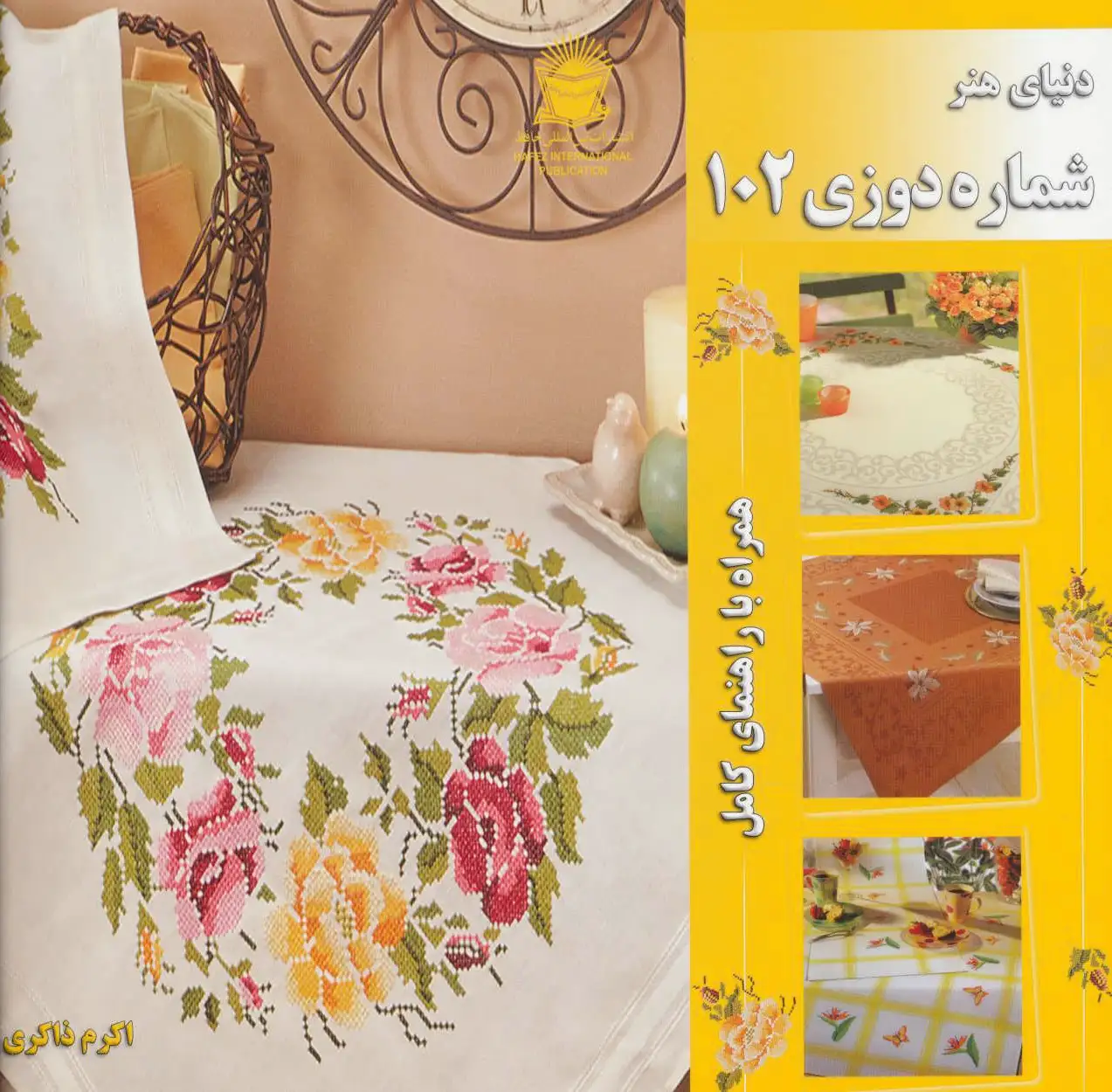شماره دوزی 102