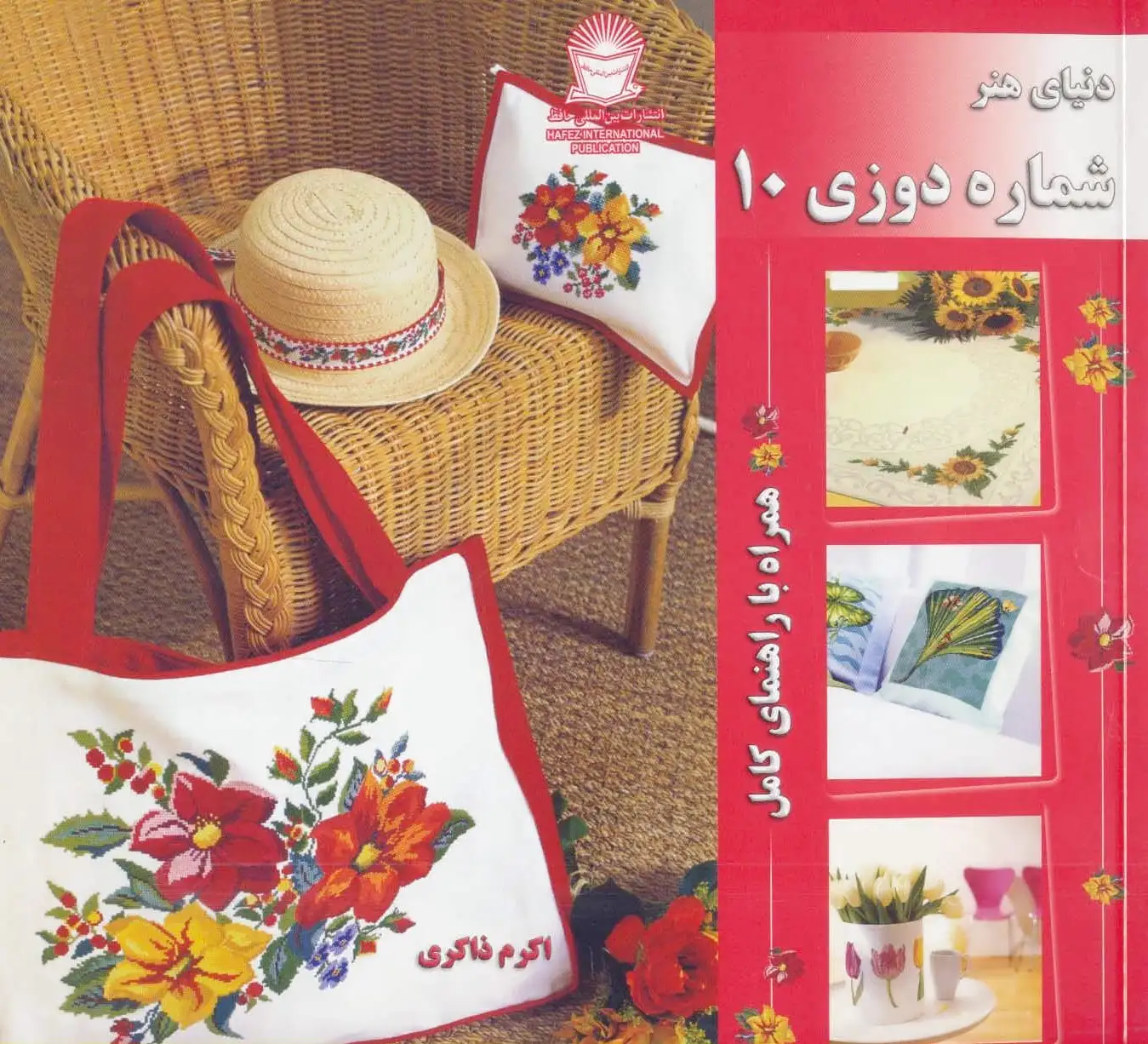 شماره دوزی 10