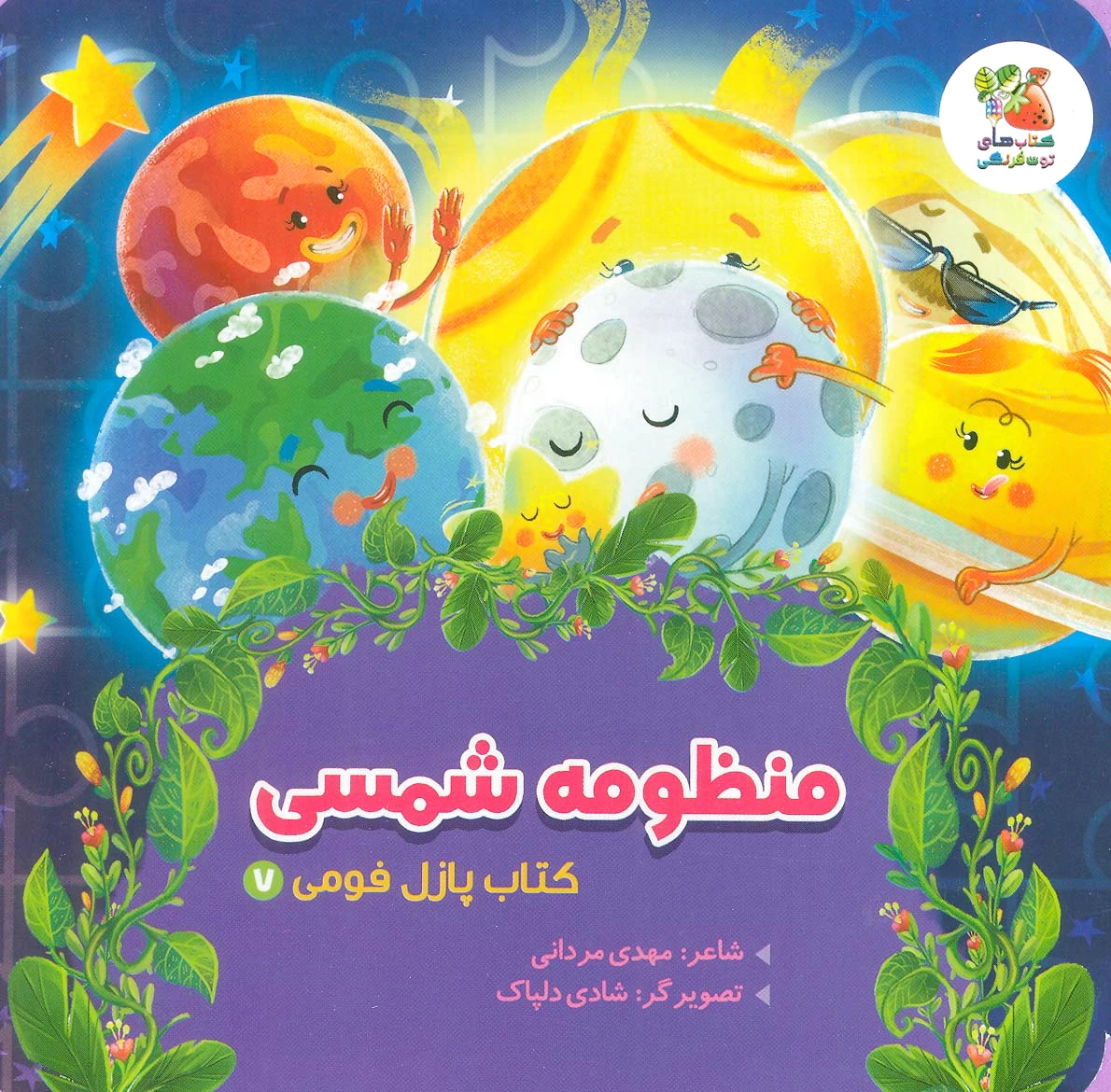 منظومه شمسی