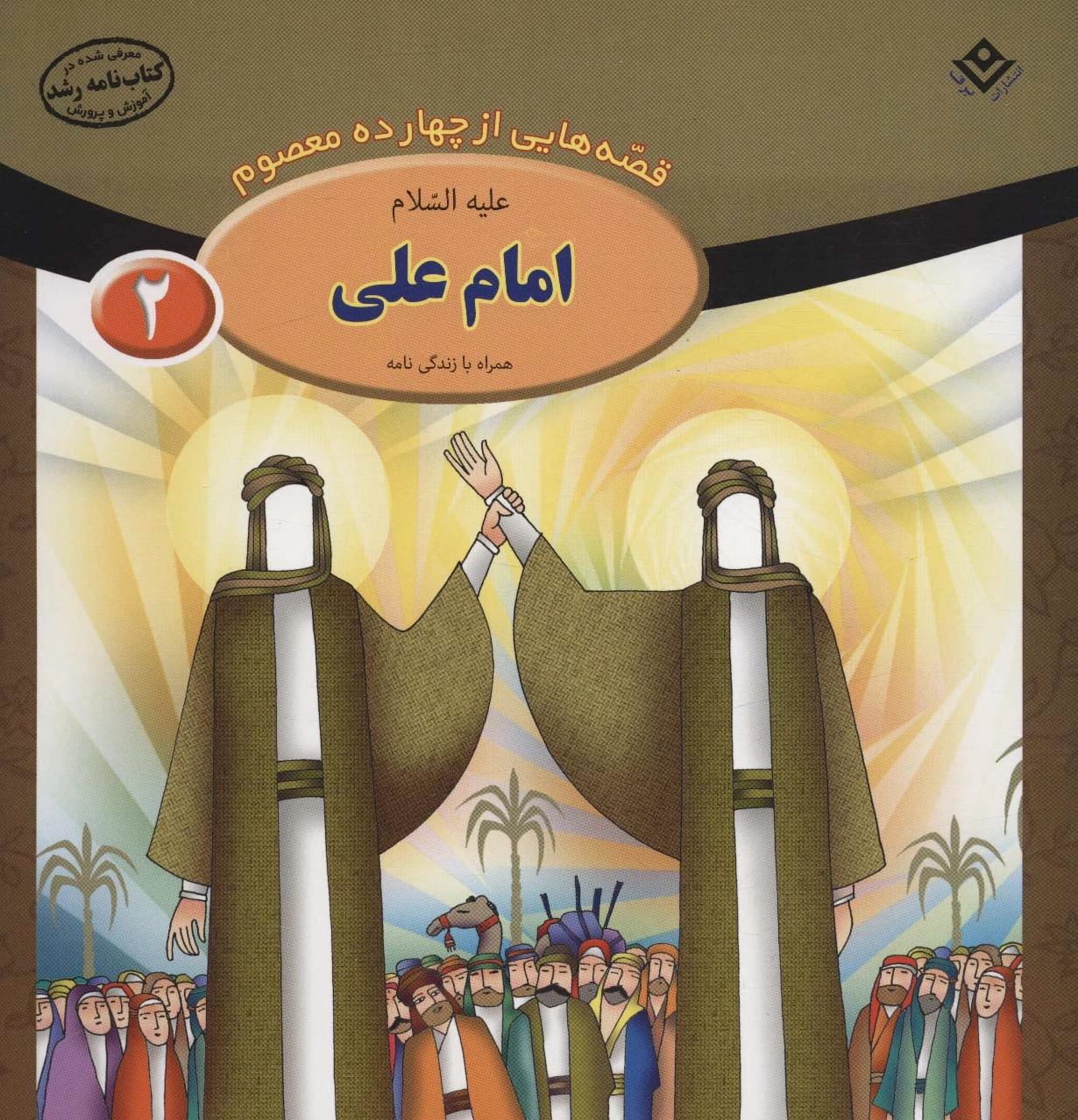 امام علی (ع)