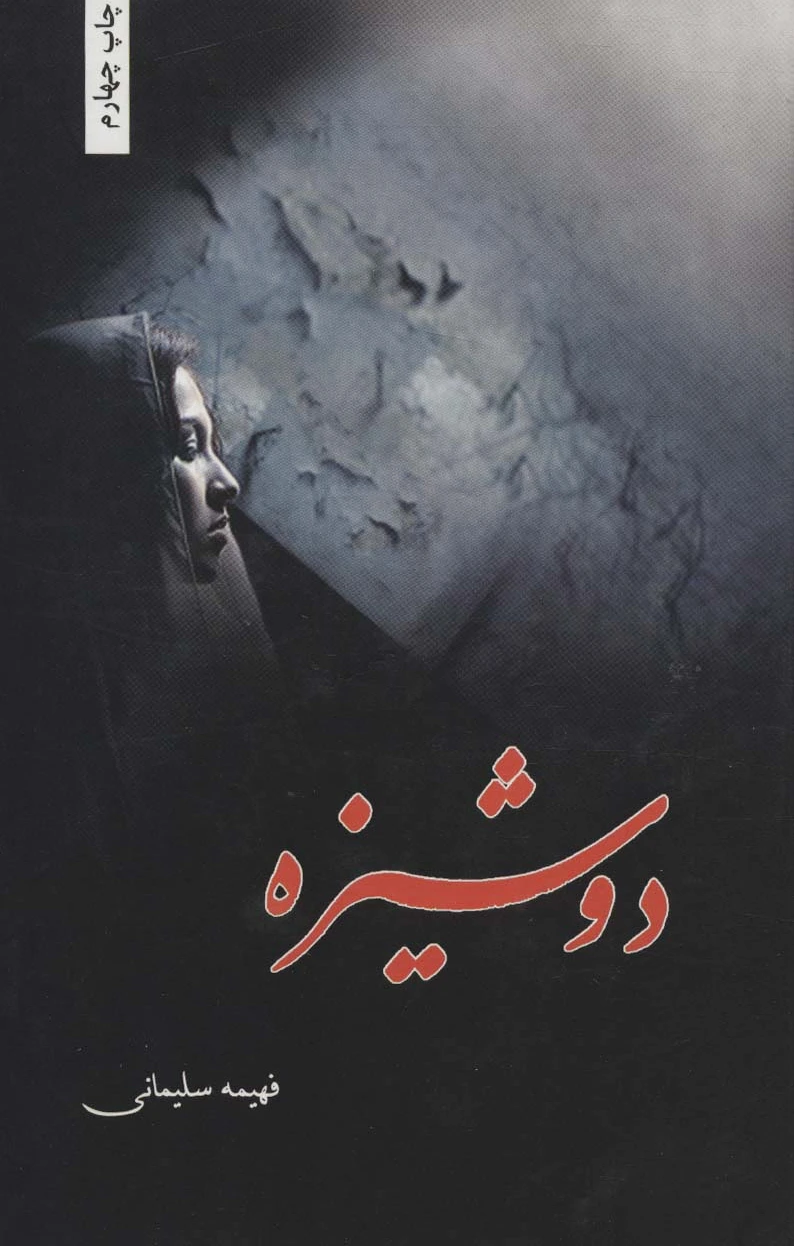 دوشیزه