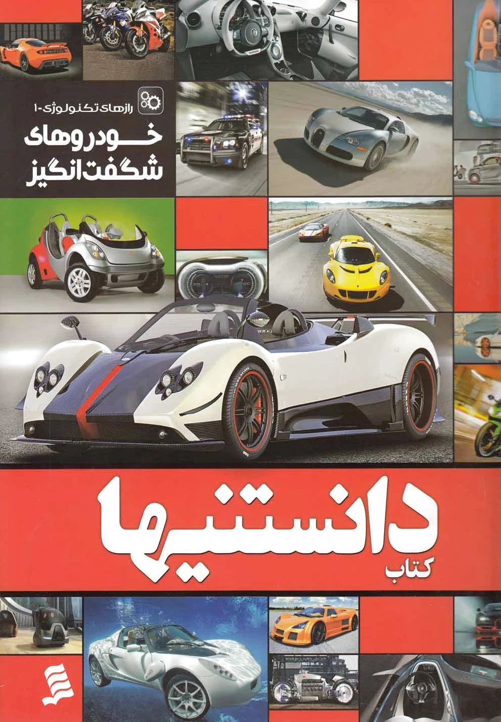 دانستنیها 2