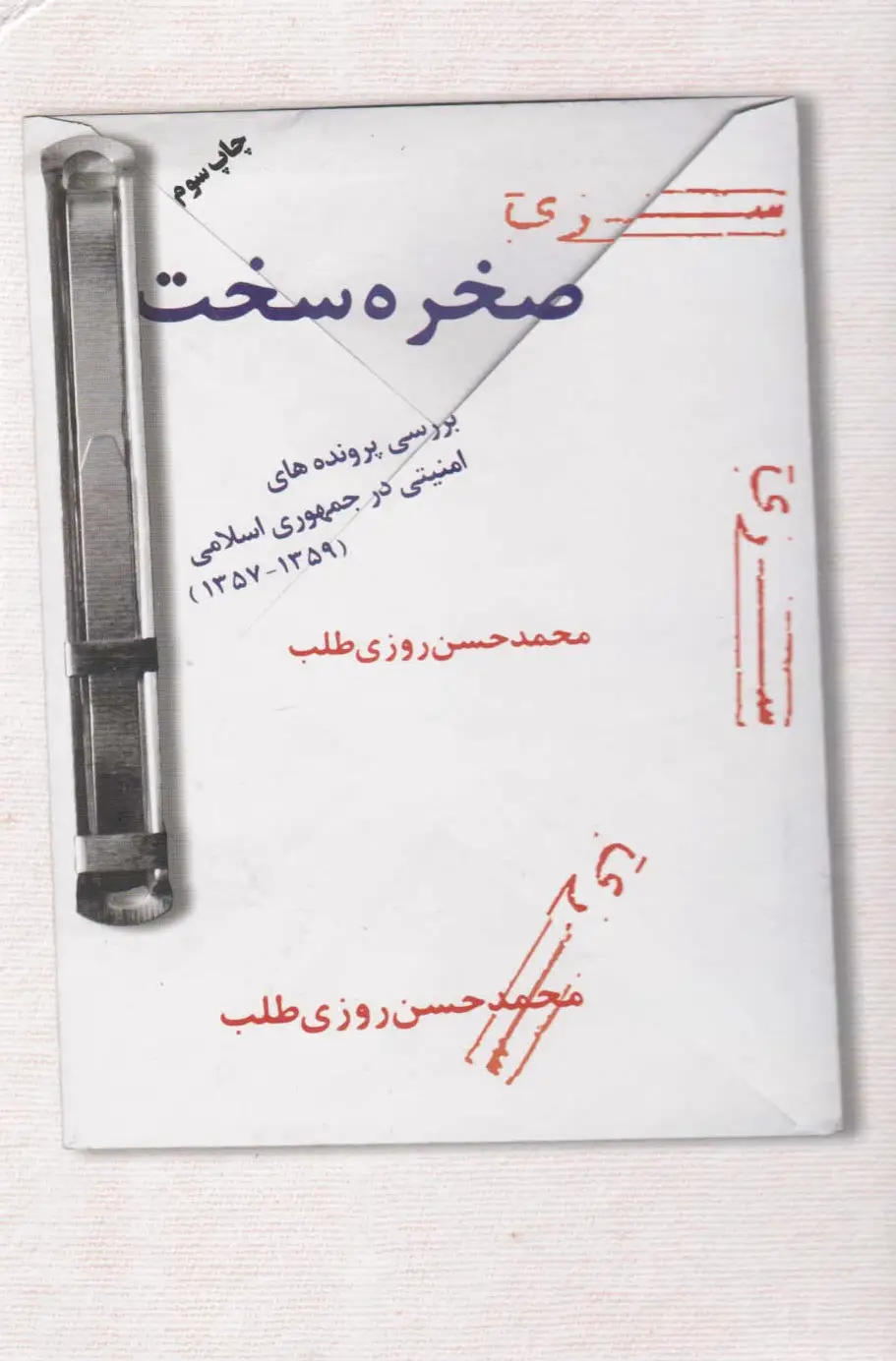 صخره سخت