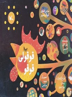 قوقولی قوقو