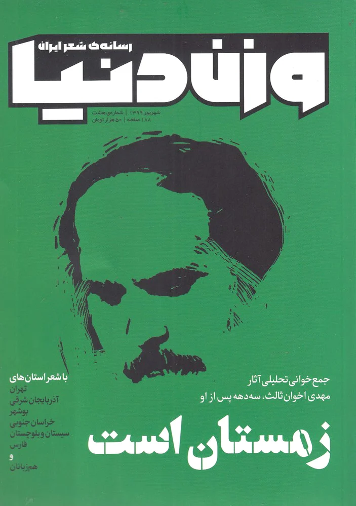 مجله وزن دنیا 8