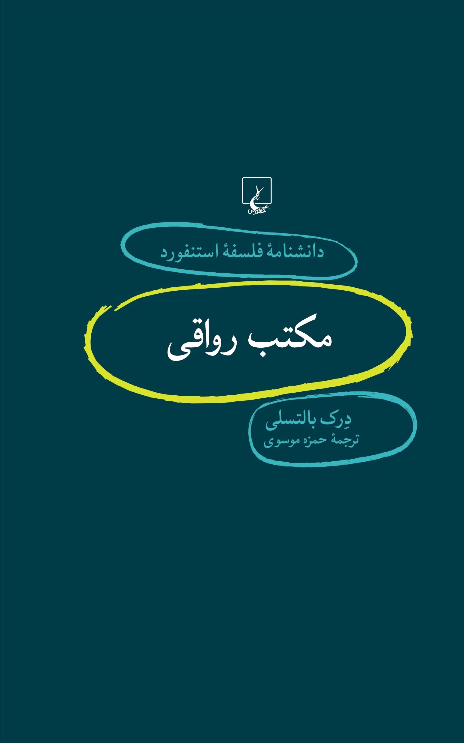 مکتب رواقی