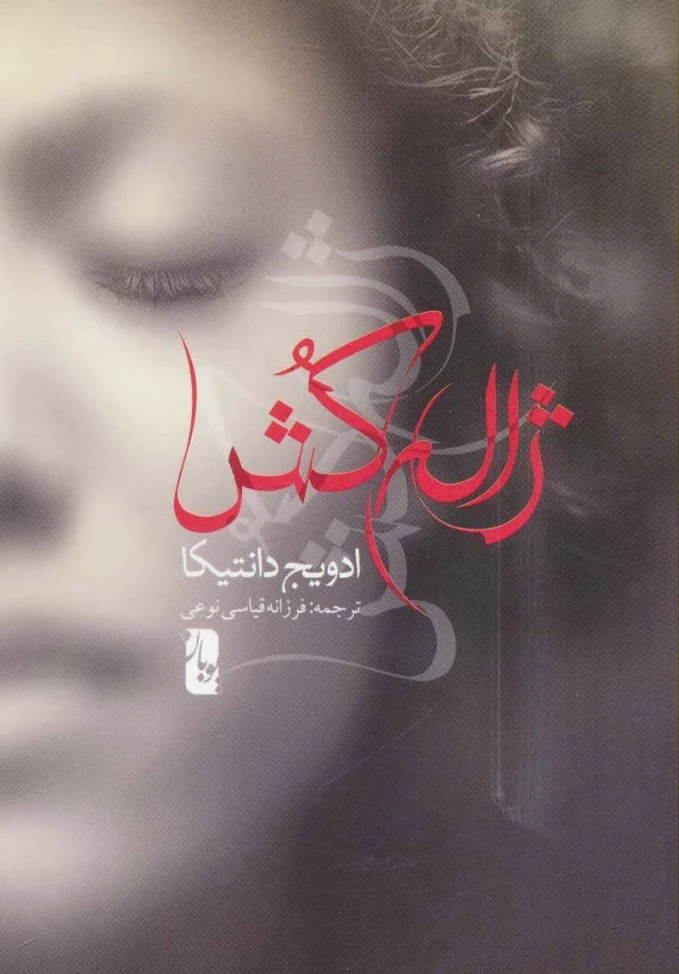 ژاله کش