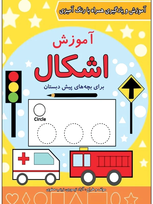 آموزش اشکال