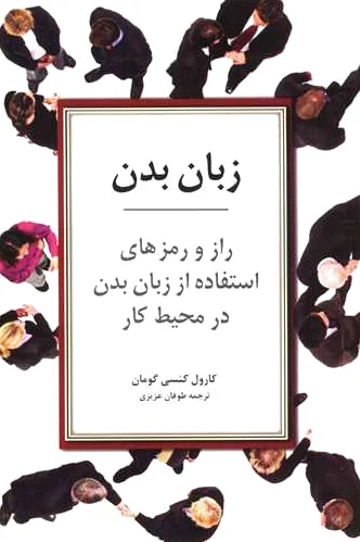 زبان بدن