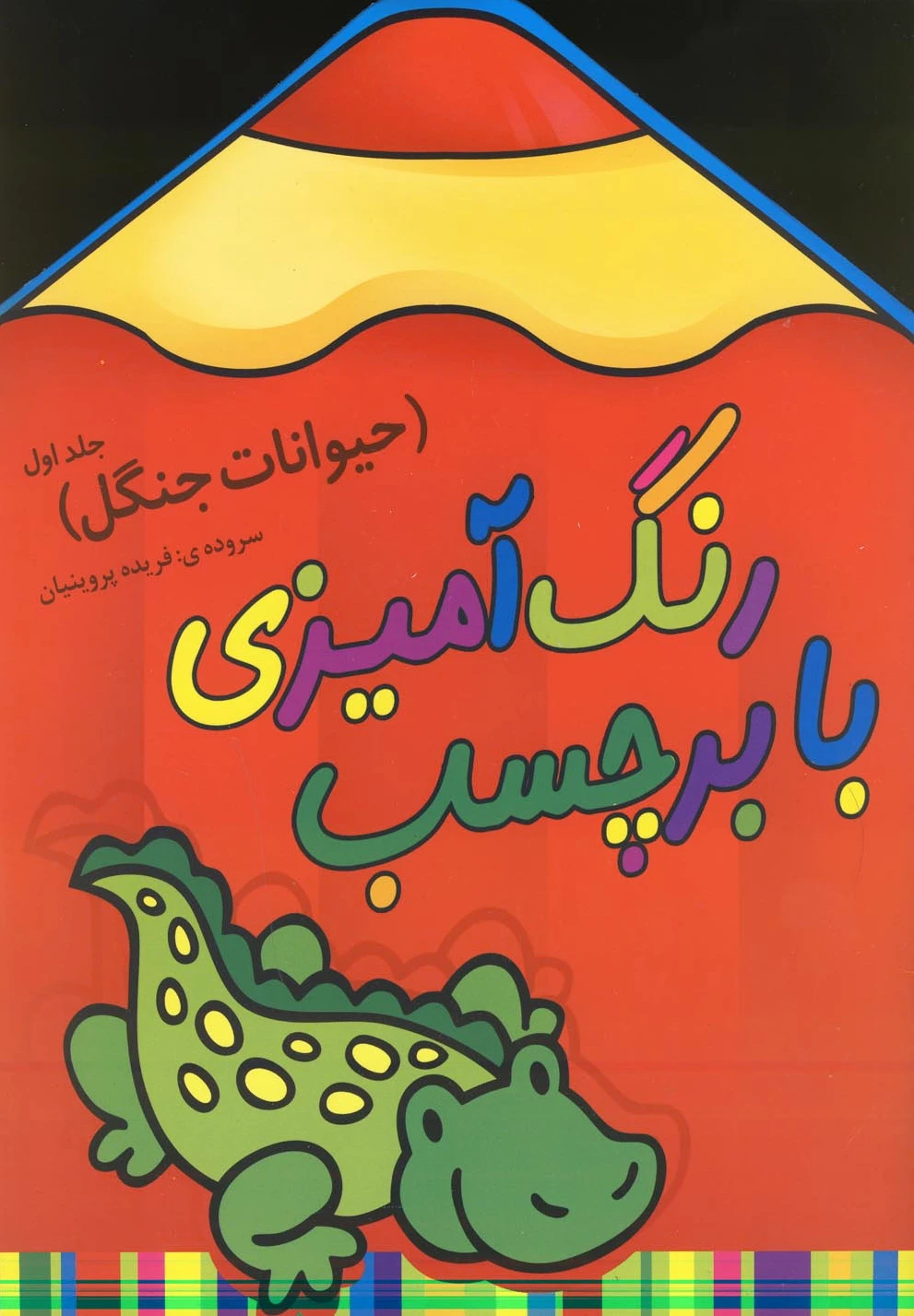 رنگ آمیزی با برچسب