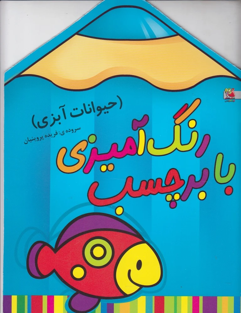 رنگ آمیزی با برچسب 1