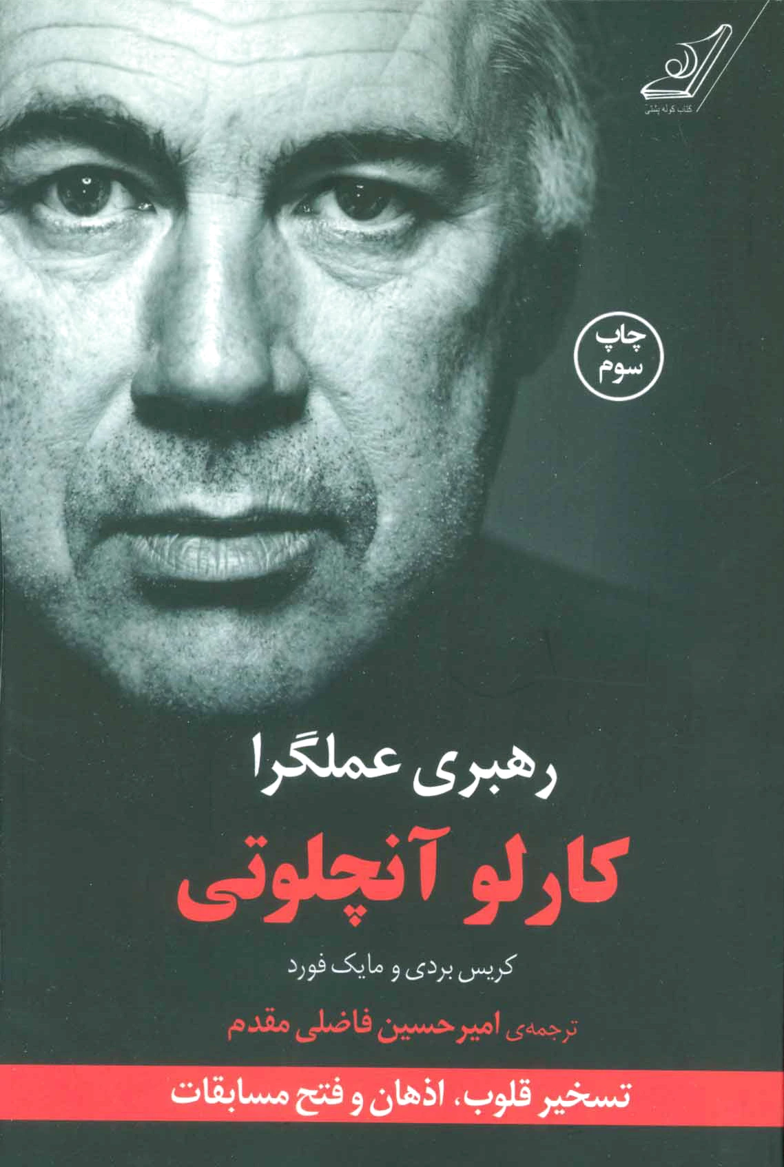 رهبری عملگرا