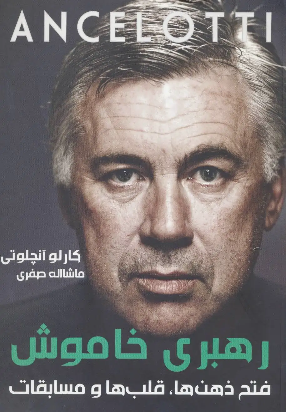 رهبری خاموش