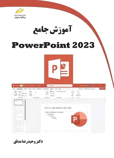 آموزش جامع PowerPoint 2023