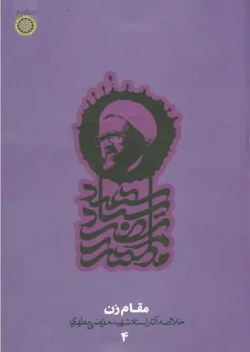 مقام زن