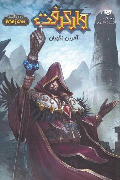 وارکرفت