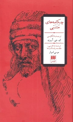 چکامه های متنبی