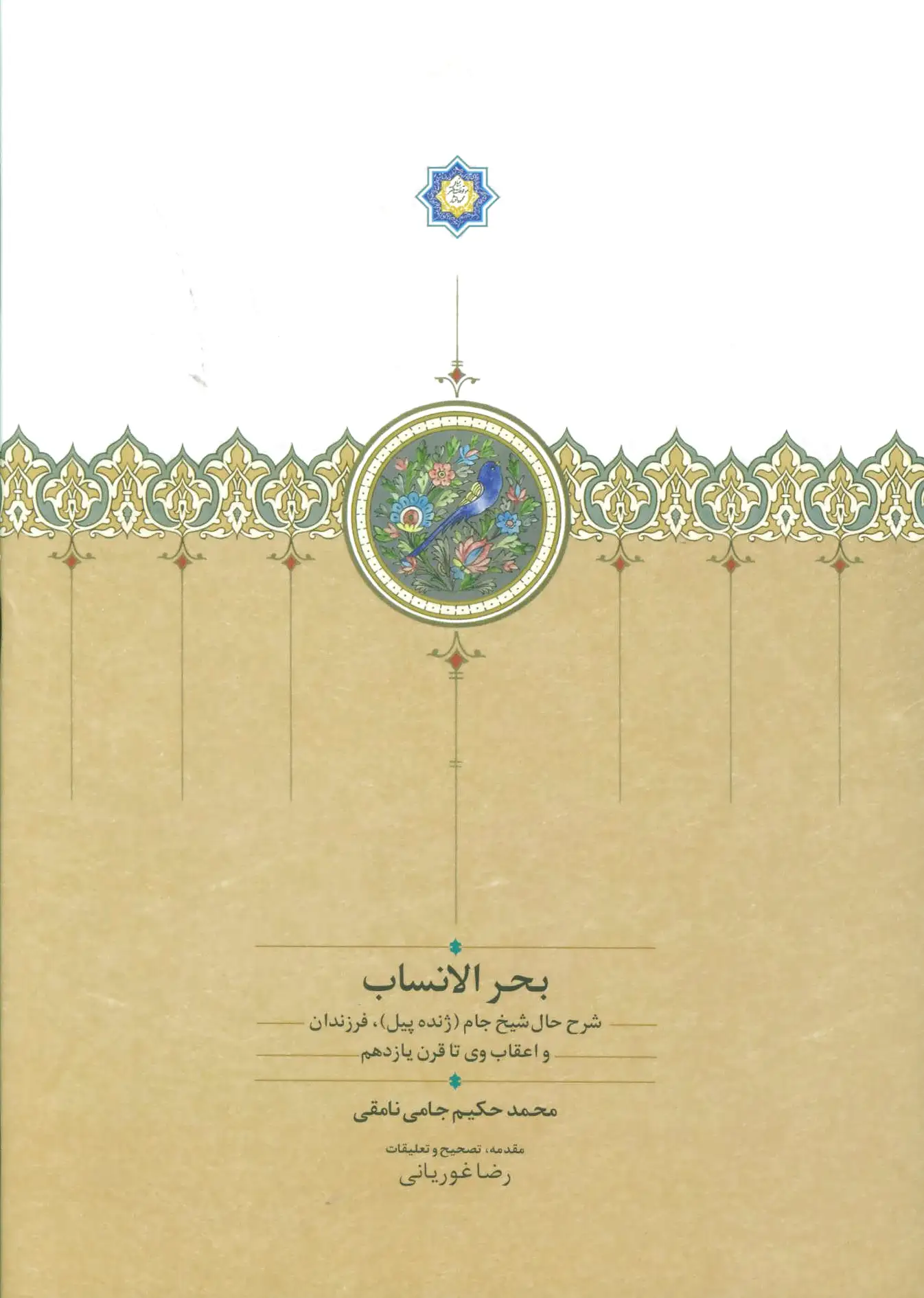 بحر الانساب