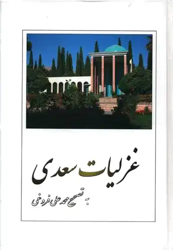 غزلیات سعدی