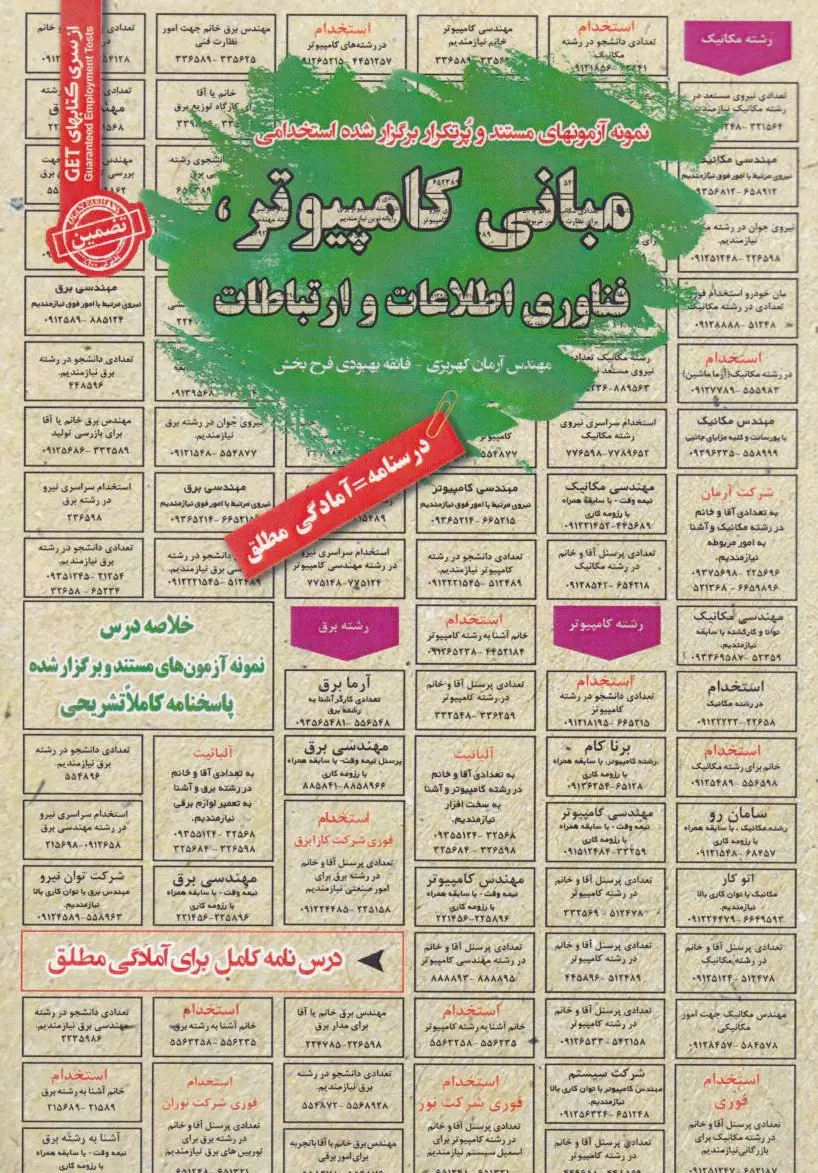مبانی کامپیوتر