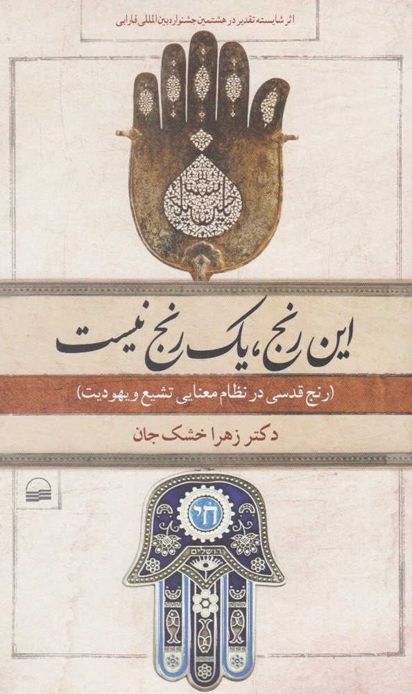 این رنج، یک رنج نیست