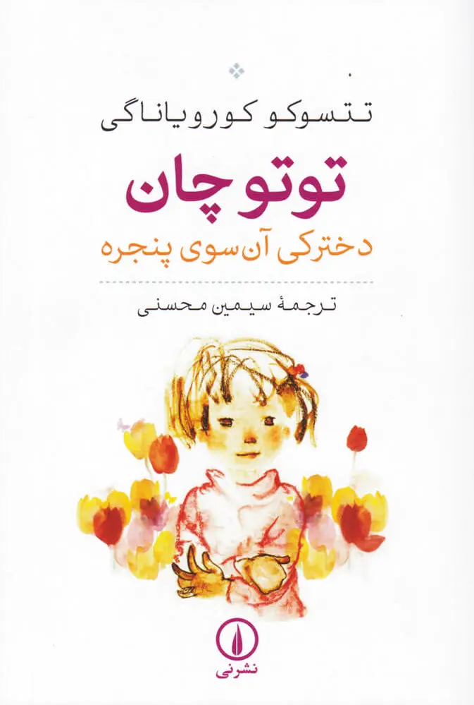 توتوچان