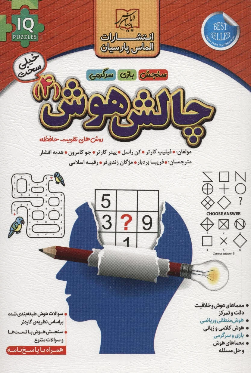 چالش هوش (4) : خیلی سخت
