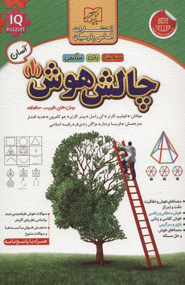 چالش هوش (1) : آسان