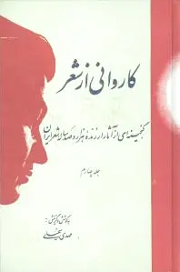 کاروانی از شعر (4جلدی)