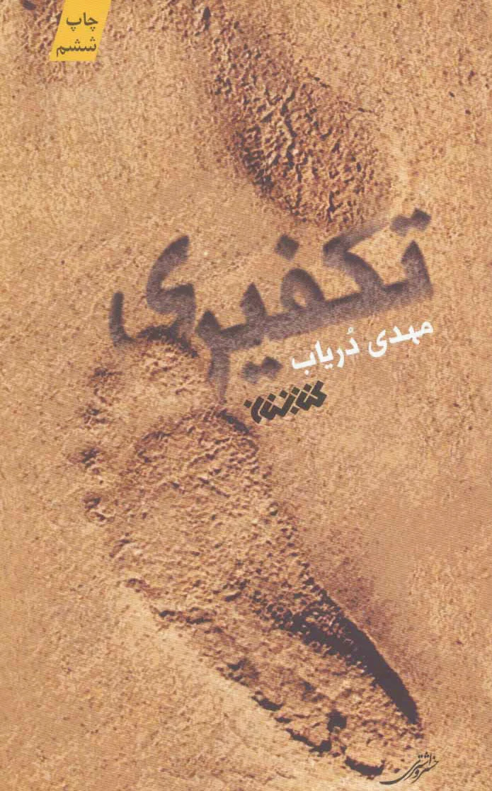 تکفیری