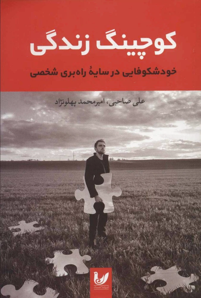 کوچینگ زندگی