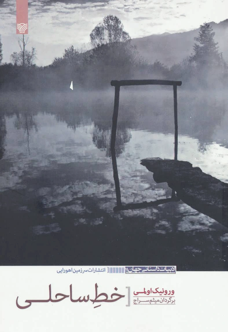 خط ساحلی