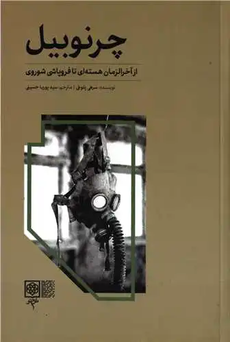 چرنوبیل