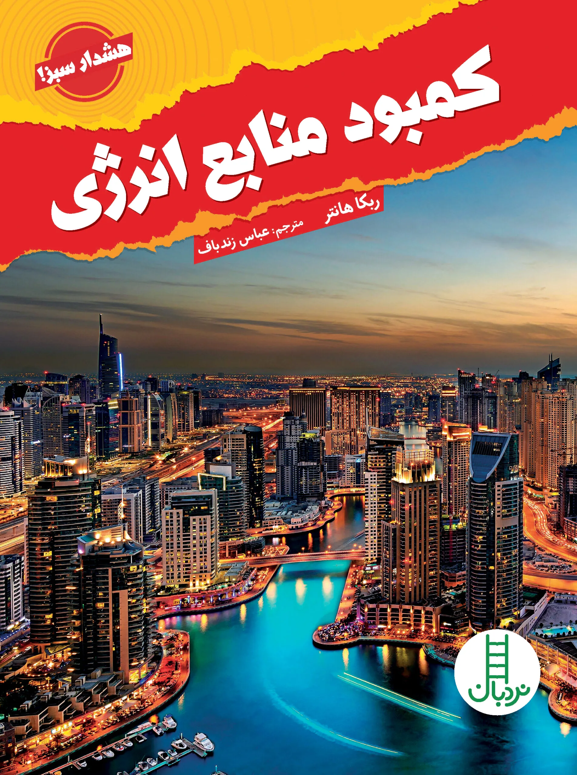 کمبود منابع انرژی