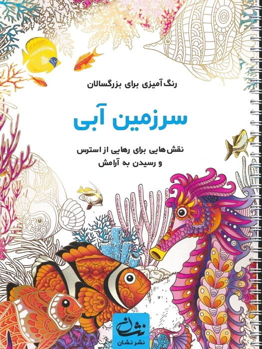 سرزمین آبی