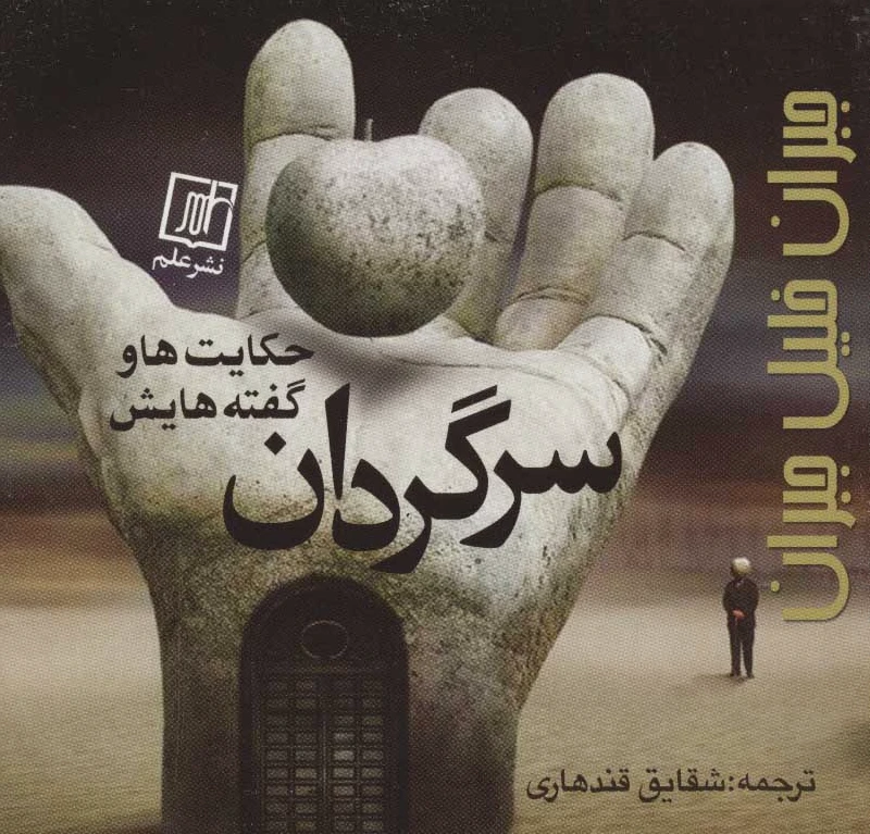 سرگردان