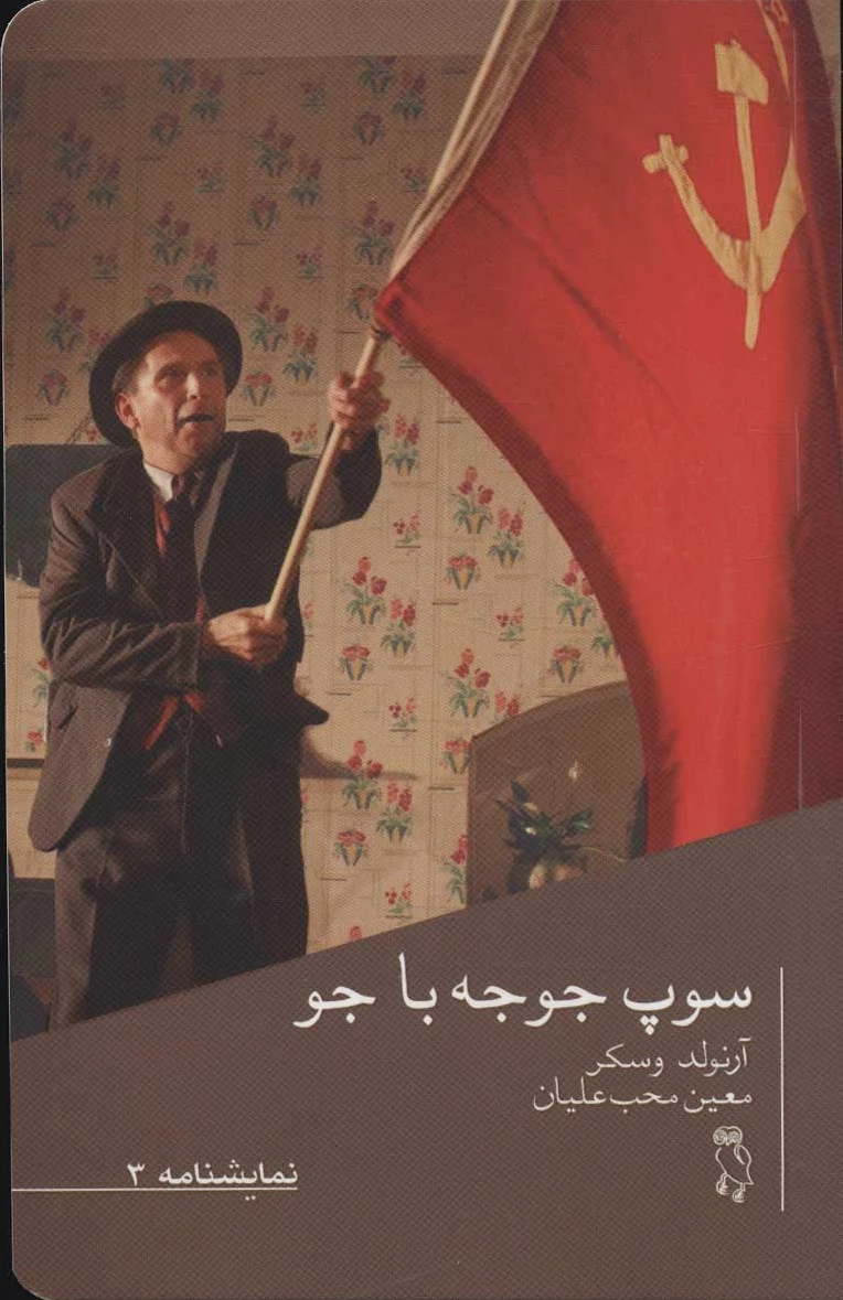سوپ جوجه با جو