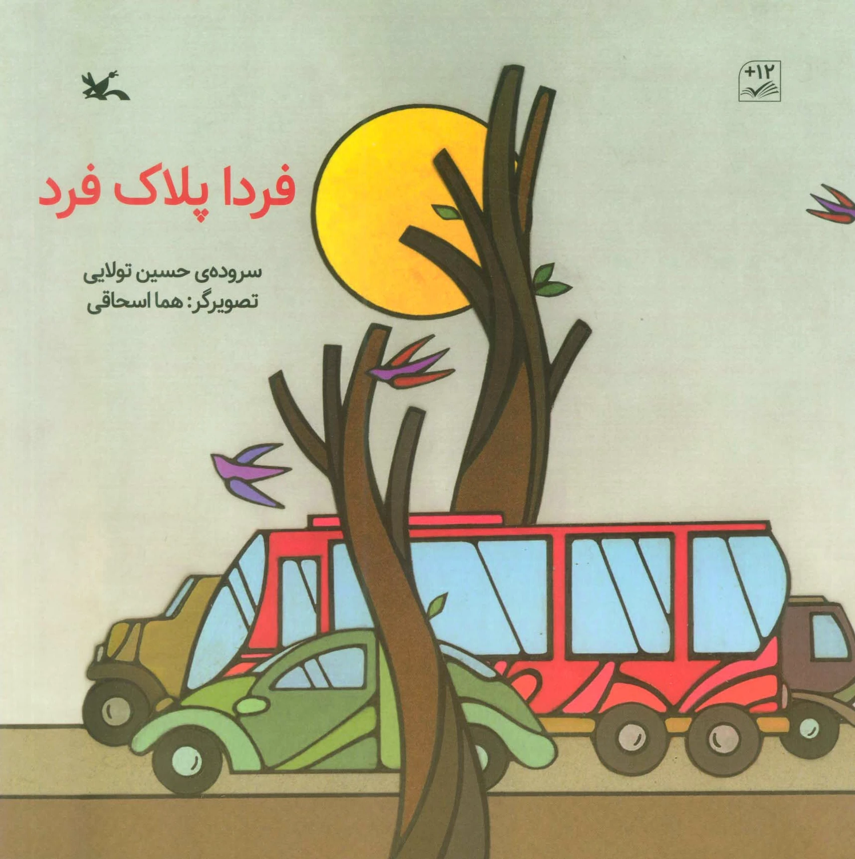 فردا پلاک فرد