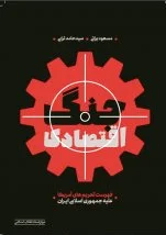 جنگ اقتصادی