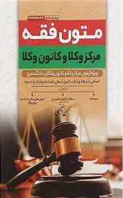متون فقه