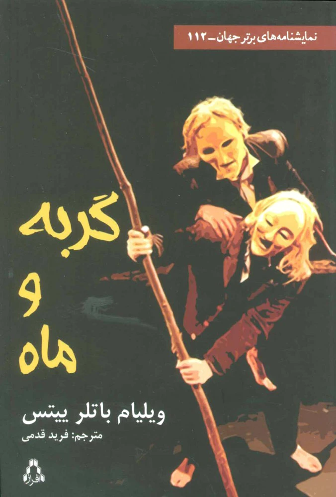 گربه و ماه