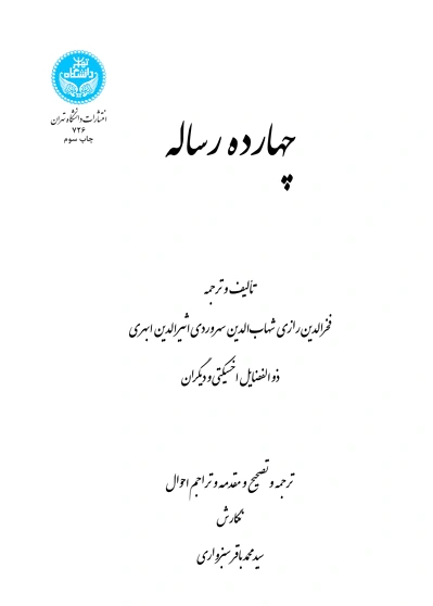 چهارده رساله