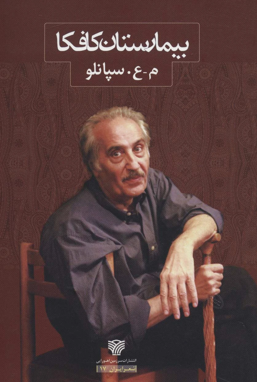 بیمارستان کافکا