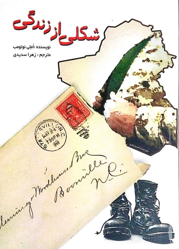 شکلی از زندگی
