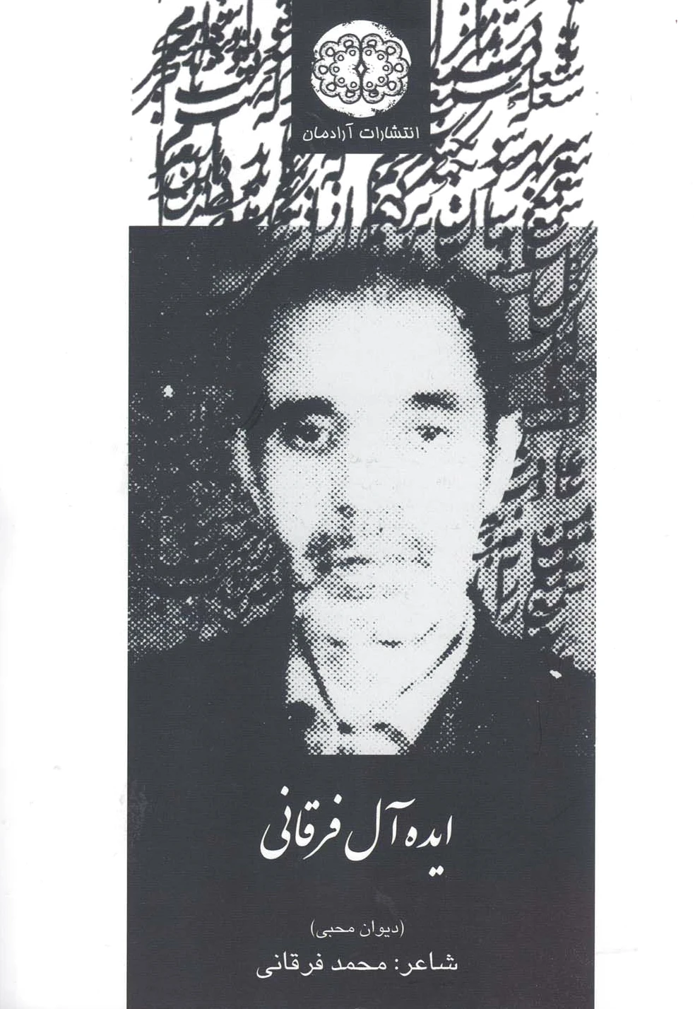ایده آل فرقانی