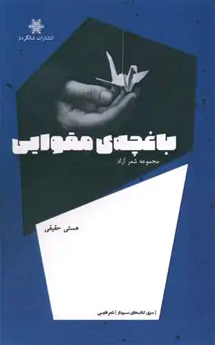 باغچه مقوایی