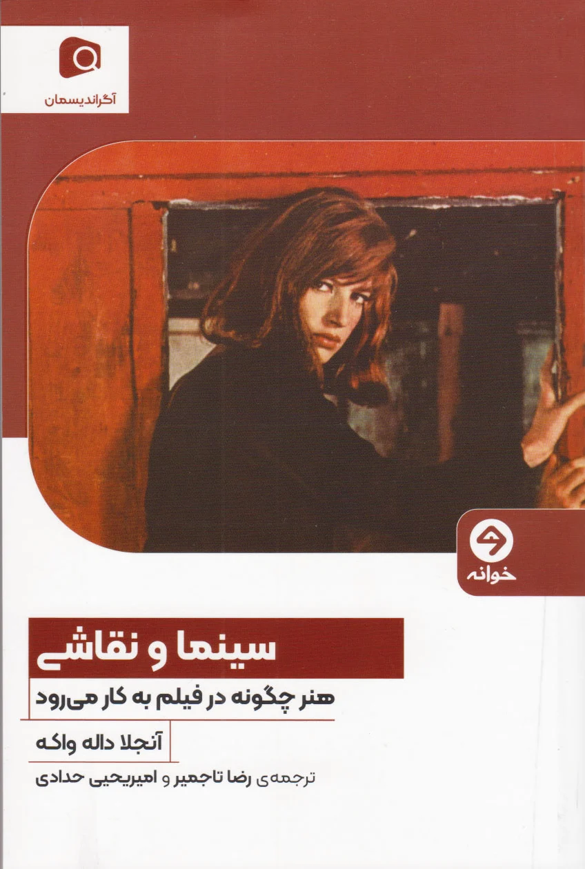 سینما و نقاشی