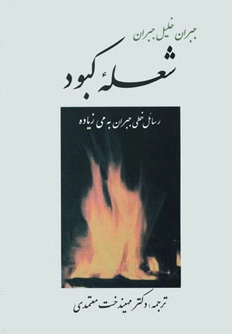شعله کبود